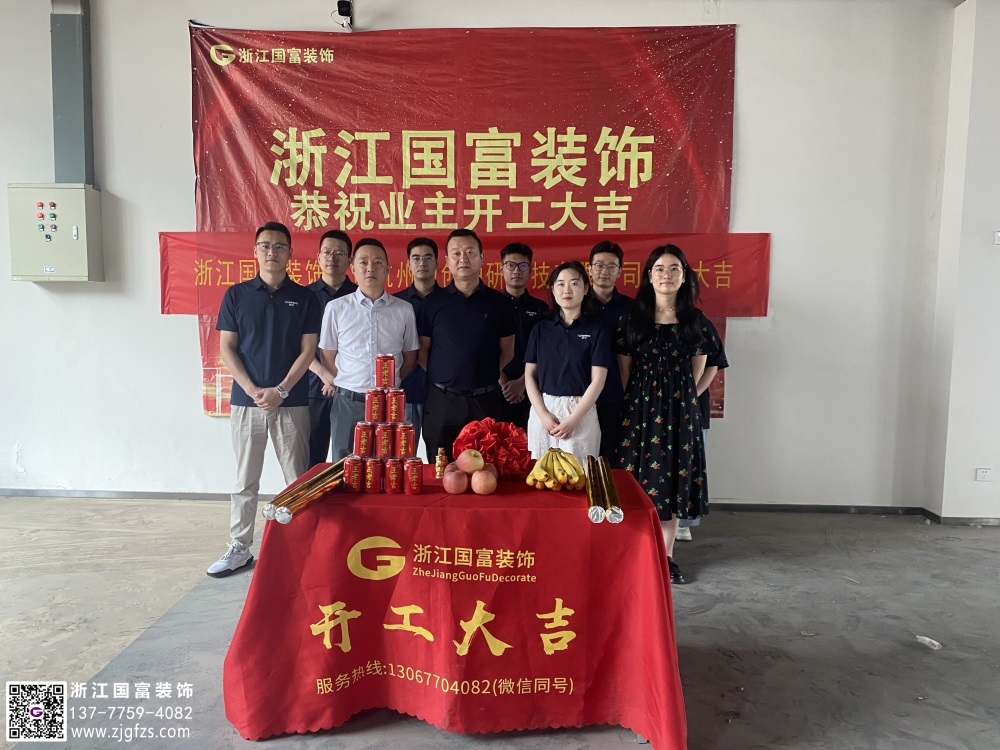 恭祝杭州臨平辦公室裝修開工大吉